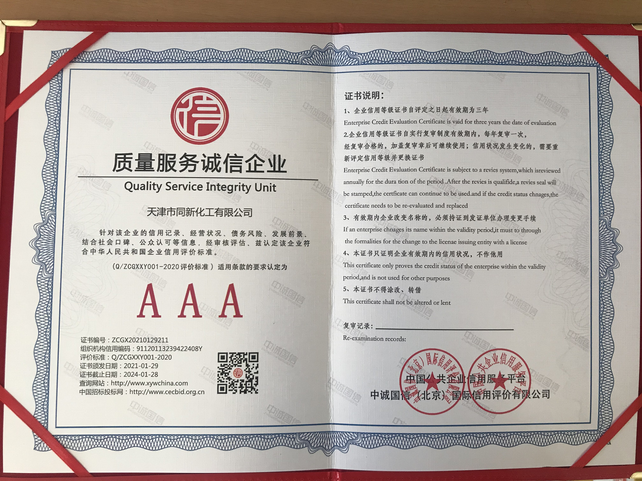 質量服務誠信企業(yè)